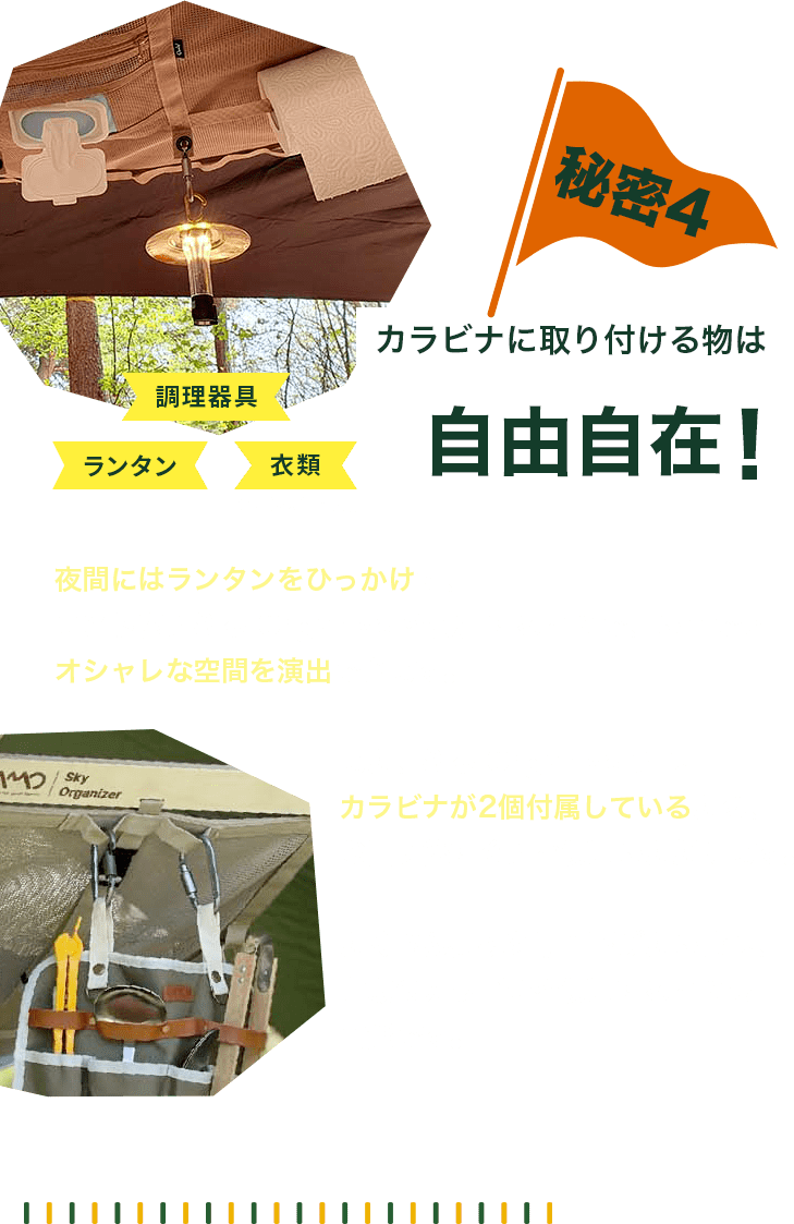 秘密４、カラビナに取り付ける物は自由自在！